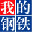 今日铬价_铬价格今日报价表_铬最新价格多少钱一吨_我的钢铁网