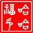 在线电子公章-电子印章制作方法-如何制作公章像是盖上的-印章在线制作生成