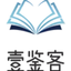 壹鉴客 - 专注于全面搜罗市面上各类赚钱游戏APP