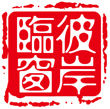后港在线 - 自豪地使用OneBlog主题