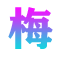 梅花号-专注于资讯领域的百科知识平台