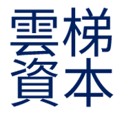 北京云梯资本管理有限公司