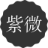 八字排盘,四柱八字免费排盘，八字在线算命_八字排盘网