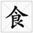 食品网，中国食品网，世界食品网