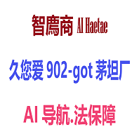 920久爱您—AI法务、保品质、保健康，原产地、原材料、控流程！