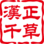 安徽汉正千草生物科技有限公司