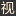 北京视频拍摄_视频制作_图片直播_摄影摄像公司|视觉大师_北京视频拍摄_视频制作_图片直播_摄影摄像公司|视觉大师