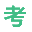 高考志愿网-高考志愿填报和分数线查询平台