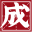 成大招标代理有限公司
