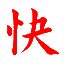 快报网-传播法治文化，弘扬法治精神。 www.kuaibao.cn
