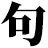 金典句子网 - 首页