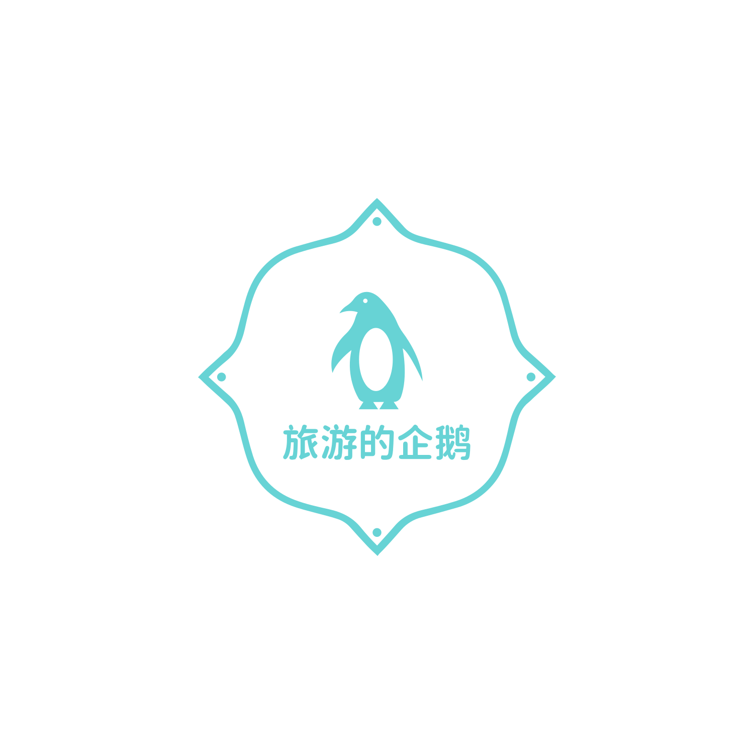 企鹅的博客