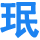 烟台珉宇科技