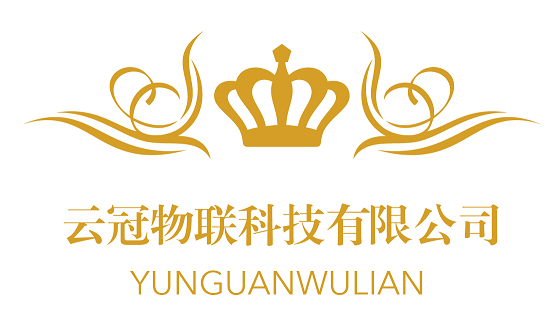 青岛云冠物联科技有限公司-青岛云冠物联科技有限公司