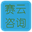 广州赛云，赛云咨询-广州市赛云信息技术咨询有限公司