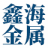 四川主动防护网厂家_四川被动防护网生产_四川锌钢护栏批发-四川鑫海金属丝网制造有限公司