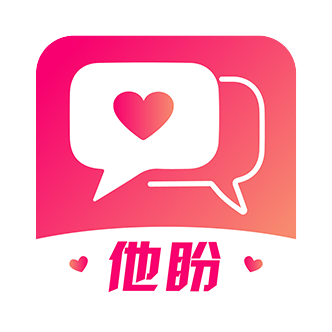 他盼