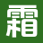 霜叶读书屋_全文爆款_热门爽文_精品全集