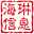 海琳信息-海琳信息