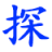 店铺转让|商铺转让|门面转让出租-武汉探铺甄选同城联盟平台