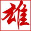 熊安站-雄安人自己的信息驿站
