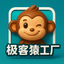 极客猿工厂_高质量安卓软件_系统工具_网站源码资源库 - 安卓应用_Windows教程_源码下载分享平台