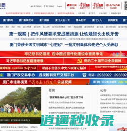 厦门网_厦门市官方新闻门户网站