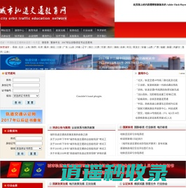 中国轨道交通教育网-中国轨道交通认证网-轨道交通人才网