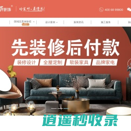 朗域装饰一站式装修公司-上海装修装潢_老房翻新_装修报价_上海装修展会_领包入住口碑装修公司