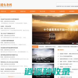 福建头条网 - 汇聚福建头条今日新闻和福建的最新消息
