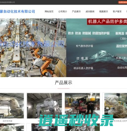 上海伟蒙自动化技术有限公司
