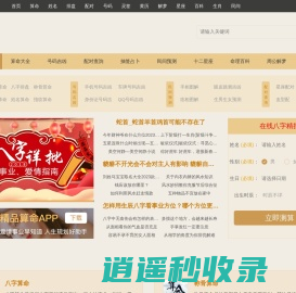 看相算命-人工智能算命八字卜卦平台-看相网