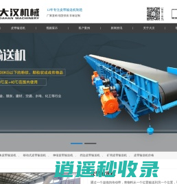 皮带输送机_皮带输送机厂家-新乡市大汉振动机械有限公司
