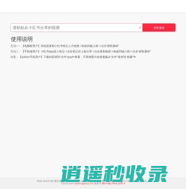 小红刷-好用的小红书图片视频去水印工具