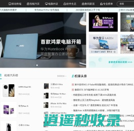 机锋网-畅享科技品质生活,尽在机锋网