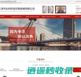天津永创伟业包装机械有限公司