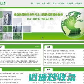 广州鼎益税务师事务所有限公司-首页