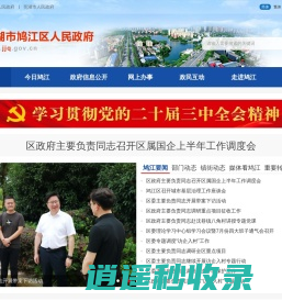 鸠江区人民政府