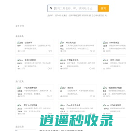 工具库 - 在线工具_全能工具箱
