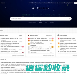 AI工具箱 - 1000+ AI工具箱，国内外AI工具箱导航大全