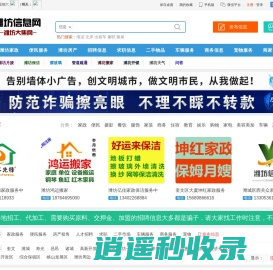 潍坊大集网-潍坊信息港-潍坊信息网