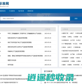 爱标准网、标准下载网站 - 标准网