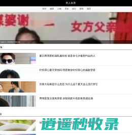 男人世界-男人爱上的网站