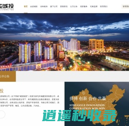奎屯市城建投资集团有限公司