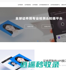 证件照研究院|证件照检测&制作平台,支持换底色,尺寸的最美证件照制作软件