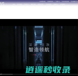 晶澳科技—全球新能源发电解决方案平台企业