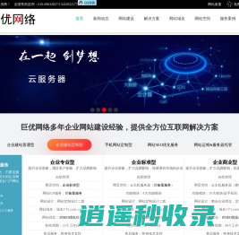 怀柔网站建设|怀柔网站制作|怀柔网站优化 - 北京巨优网络网站建设