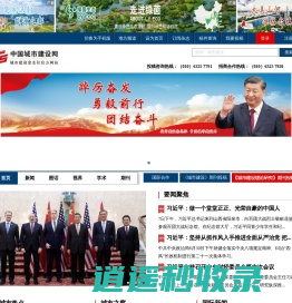 中国城市建设网_城市建设杂志社官网