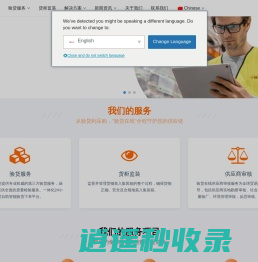 验货在线-专业权威的第三方验货服务平台