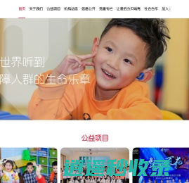 北京爱的分贝公益基金会